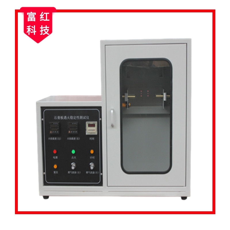 紙面石膏板遇火穩(wěn)定性測試儀
