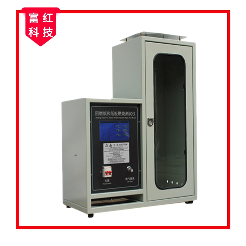 阻燃紙和紙板燃燒試驗儀GBT14656-2009